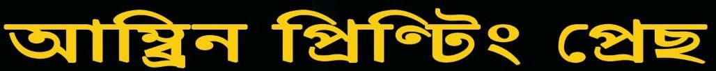 Ambreen Printing Press name written in Assamese